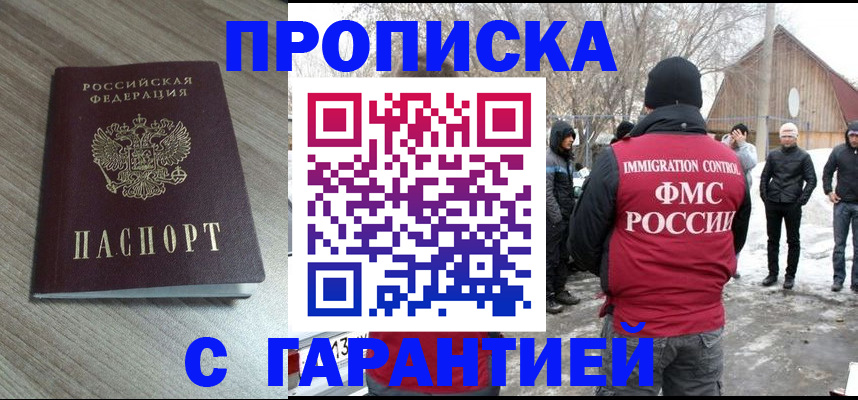 прописка 2025 в Лениногорске